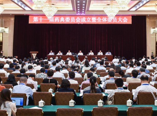 第十一屆藥典委員會(huì)成立暨全體委員大會(huì)在京召開(kāi)